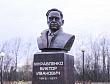 Мемориал-бюст В.И. Муравленко